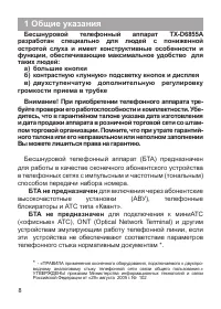 Страница 8