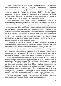 Страница 9