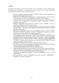 Страница 24
