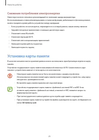 Страница 25