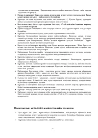 Страница 21