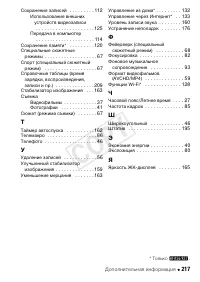 Страница 217