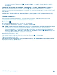 Страница 23