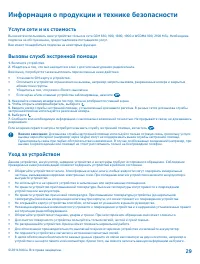 Страница 29