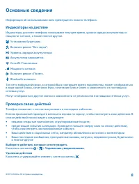 Страница 8