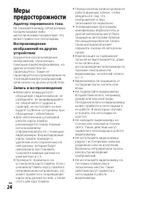 Страница 24