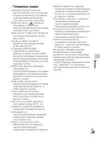 Страница 29