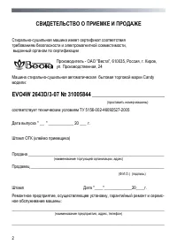 Страница 2