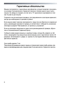Страница 6