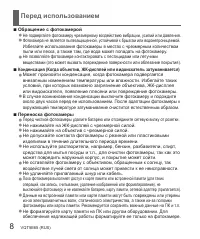 Страница 8