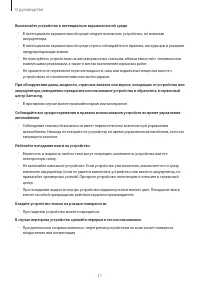 Страница 11