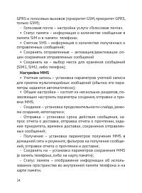Страница 25