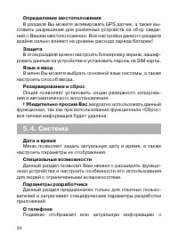 Страница 25