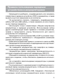 Страница 6