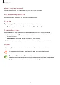 Страница 112