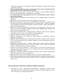 Страница 21