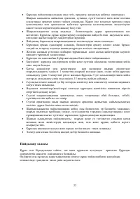 Страница 22