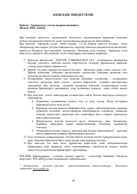 Страница 28