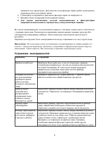 Страница 8
