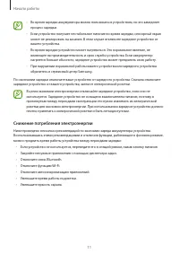 Страница 11