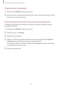 Страница 114