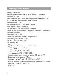 Страница 5
