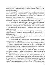 Страница 8