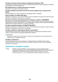 Страница 18