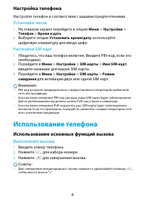 Страница 6