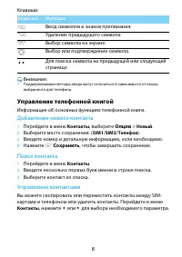 Страница 8