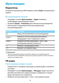 Страница 9