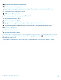 Страница 16
