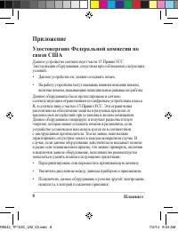 Страница 8
