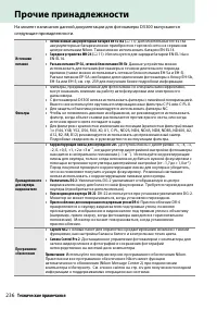 Страница 256