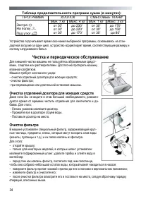 Страница 34