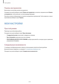 Страница 179