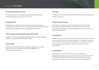 Страница 179