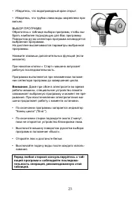 Страница 23