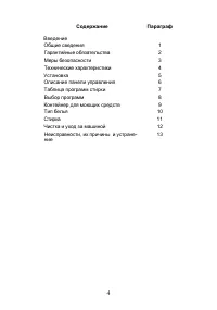 Страница 4