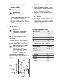Страница 9