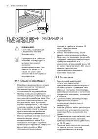 Страница 54