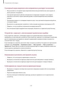 Страница 176
