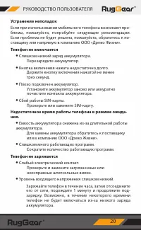 Страница 20