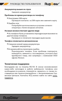 Страница 21