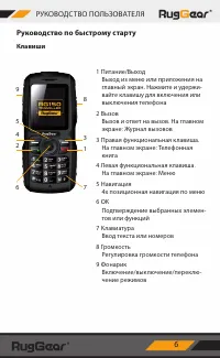 Страница 6