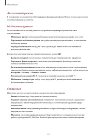 Страница 111