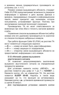 Страница 11
