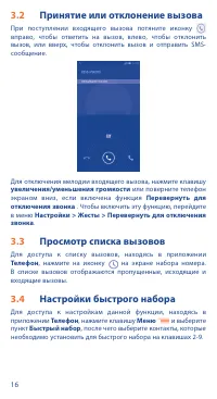 Страница 16