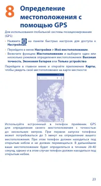 Страница 23
