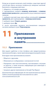 Страница 25